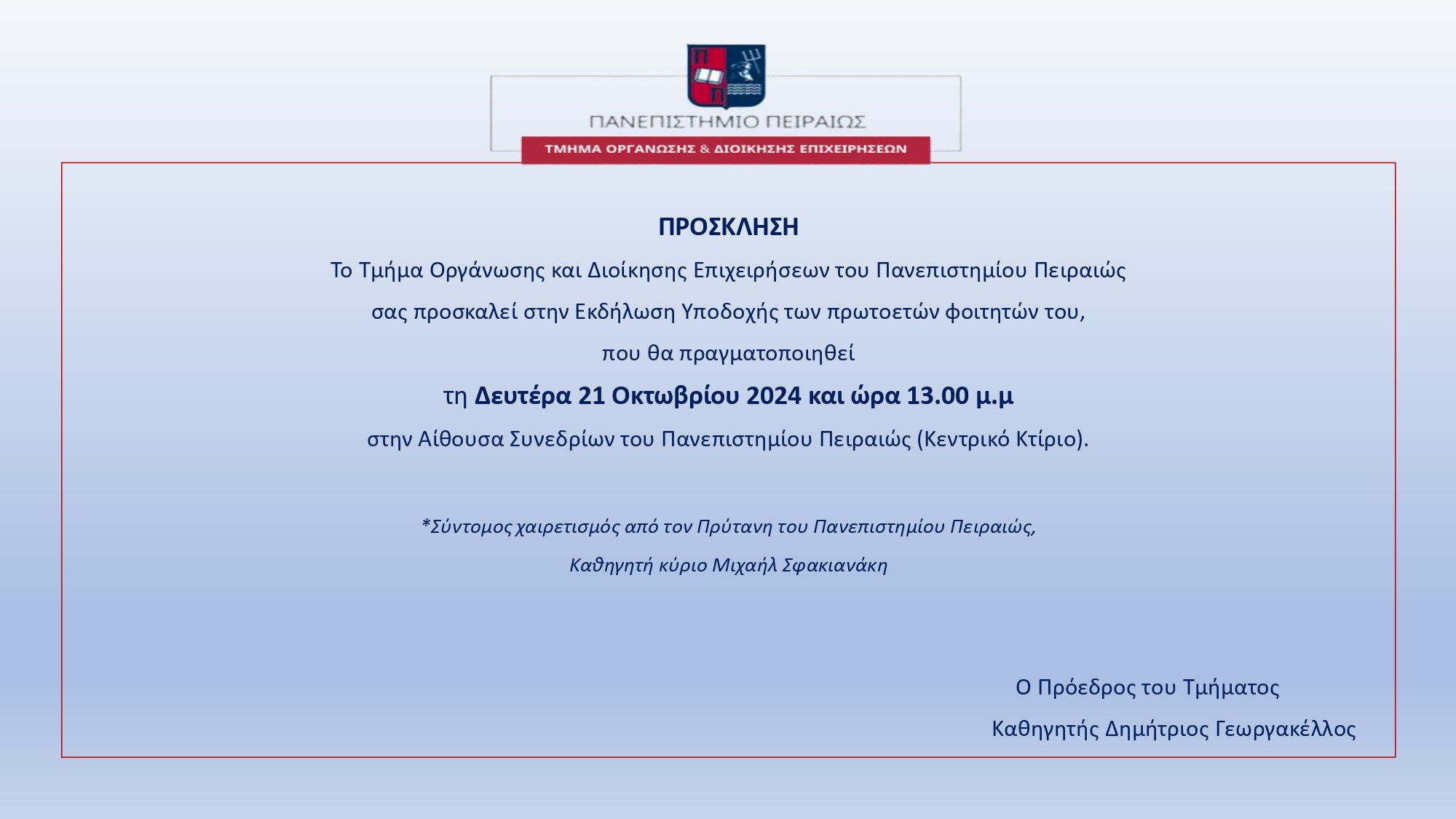 2024 10 11 anakoinosi2